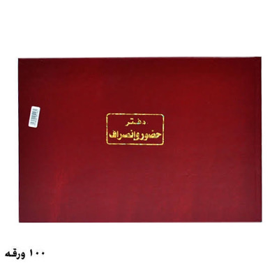 [2013] دفتر حضور و انصراف